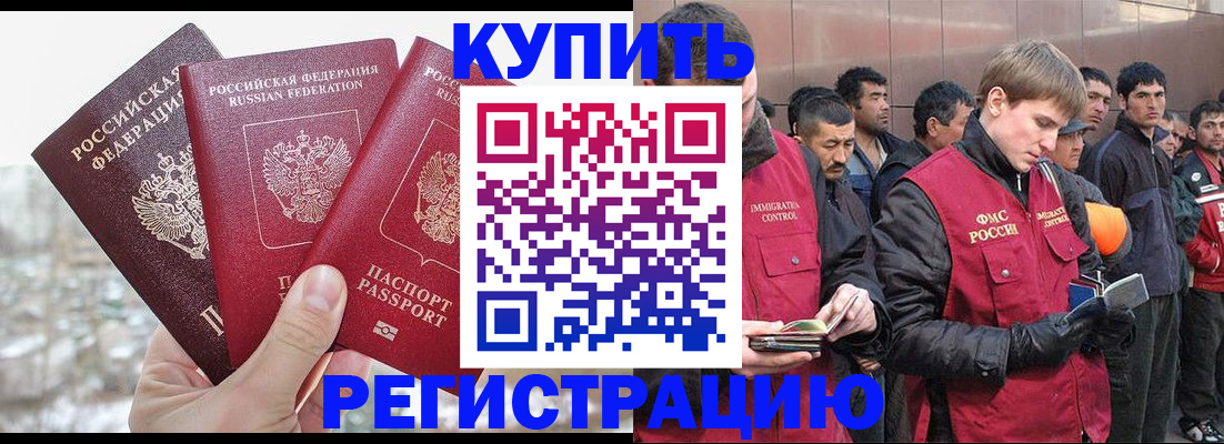 прописка для работы в Миллерово