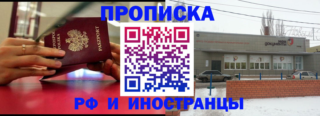 временная регистрация купить в Миллерово