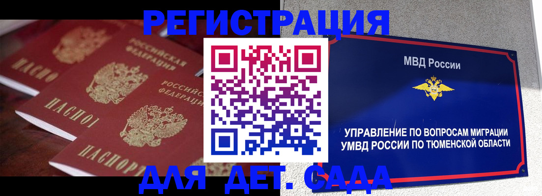 временная регистрация для всех в Миллерово