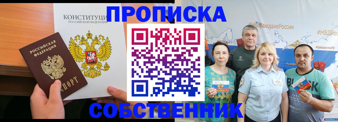 прописка 2025 в Миллерово
