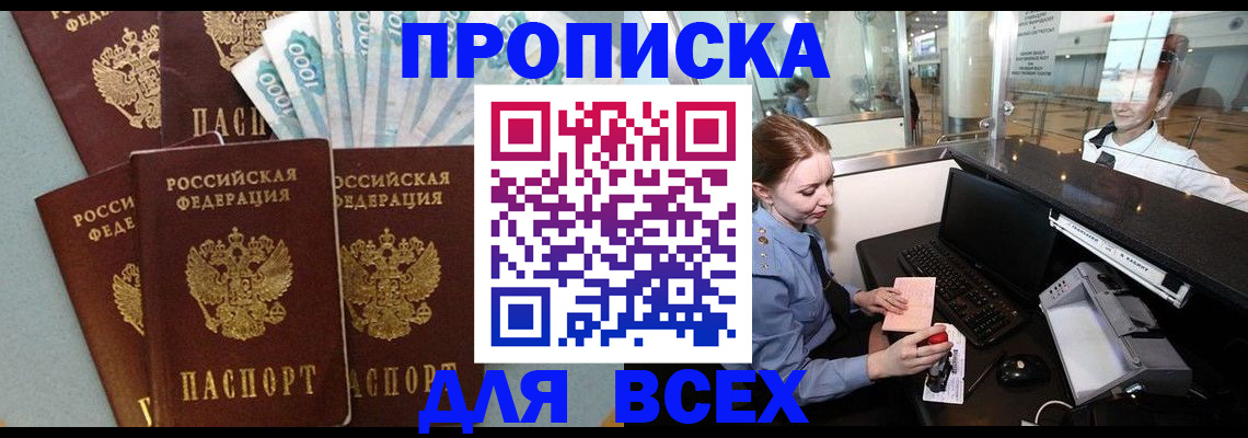 временная регистрация для всех в Миллерово