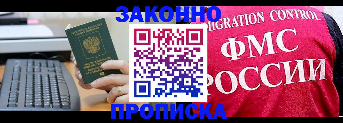 прописка в квартире в Миллерово